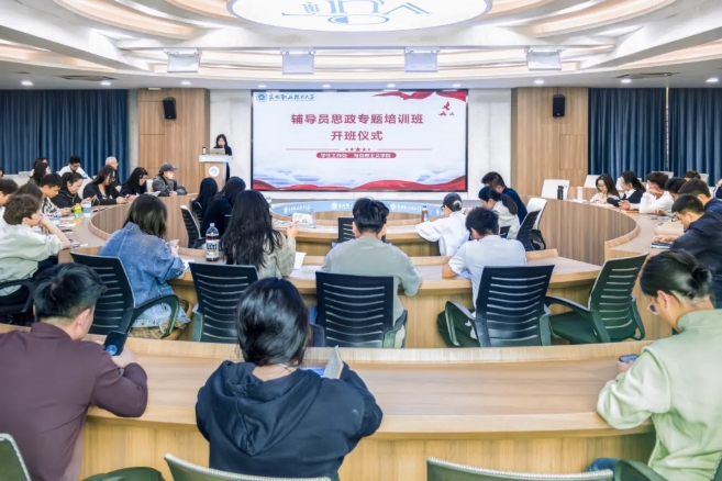 我校举行辅导员思政专题工作能力提升培训班