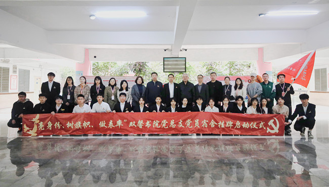 书院党总支举办“亮身份、树旗帜、做表率”党员宿舍挂牌启动仪式_副本.jpg