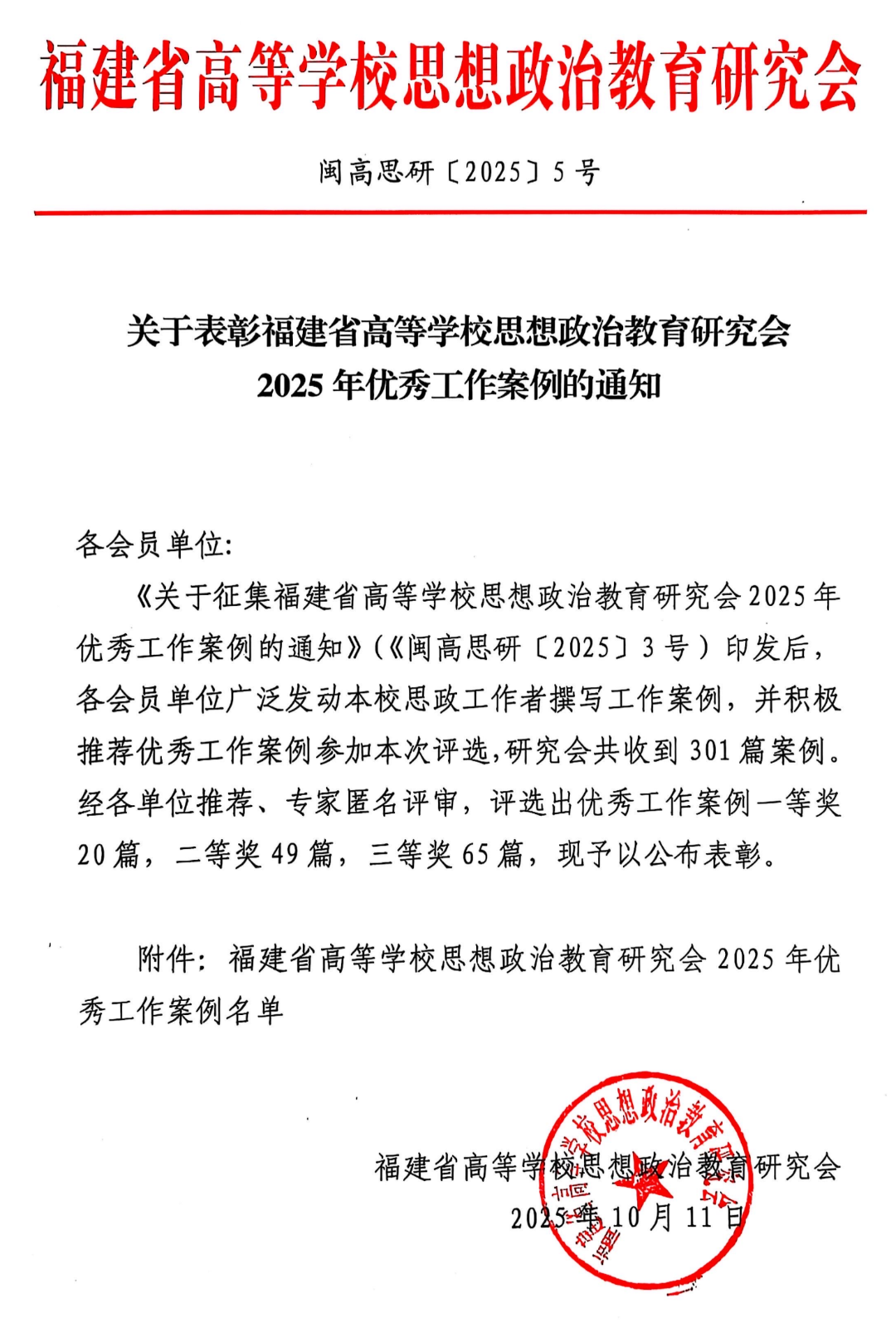 泉大案例获评福建省高等学校思想政治教育研究会2025年优秀工作案例二等奖