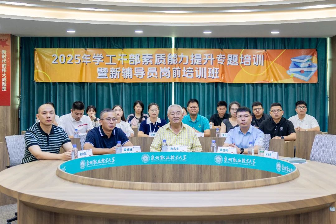 我校举办2025年学工干部素质能力提升专题培训暨新辅导员岗前培训班