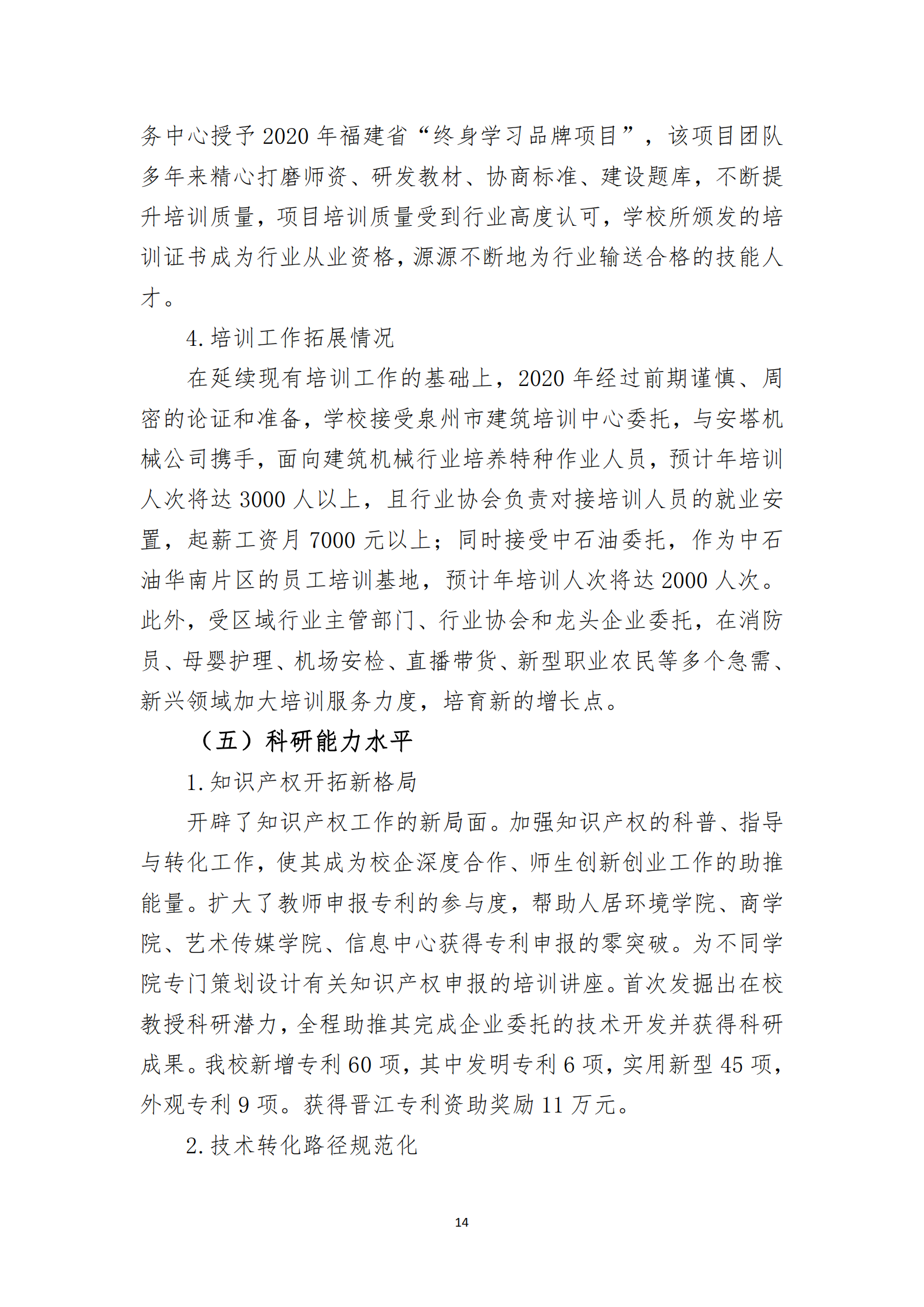 20201106 泉州职业技术大学2019-2020学年本科教学质量报告_15.png