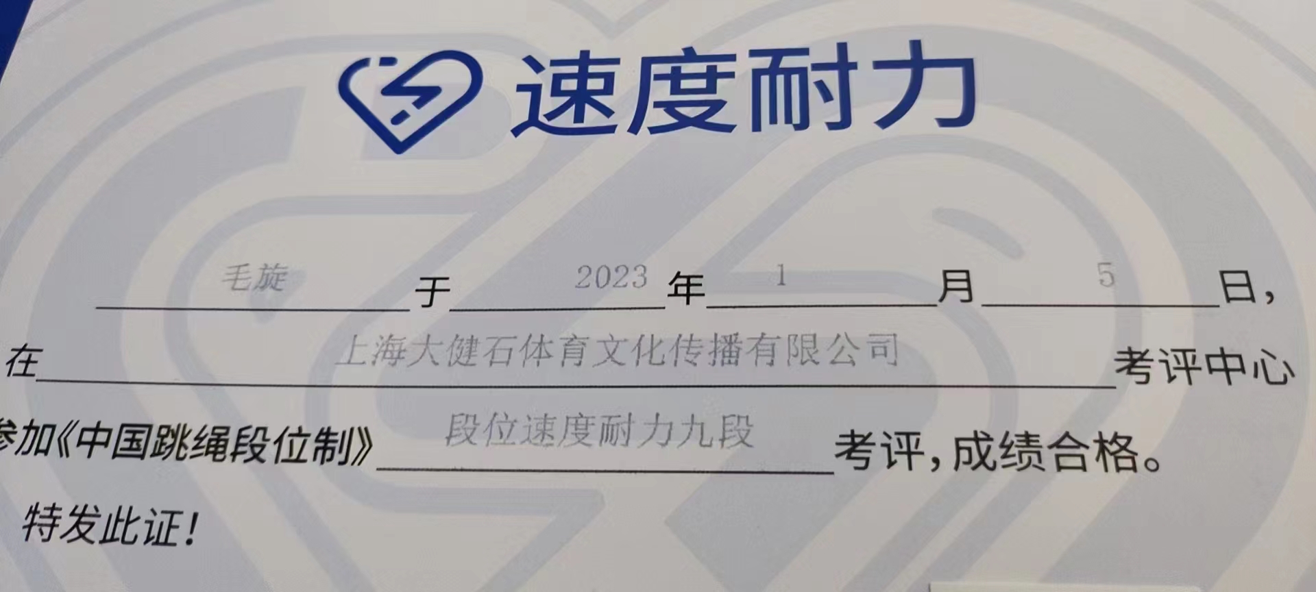 耐力九段.jpg 耐力九段.jpg