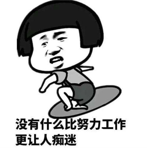 工作.jpg 工作.jpg