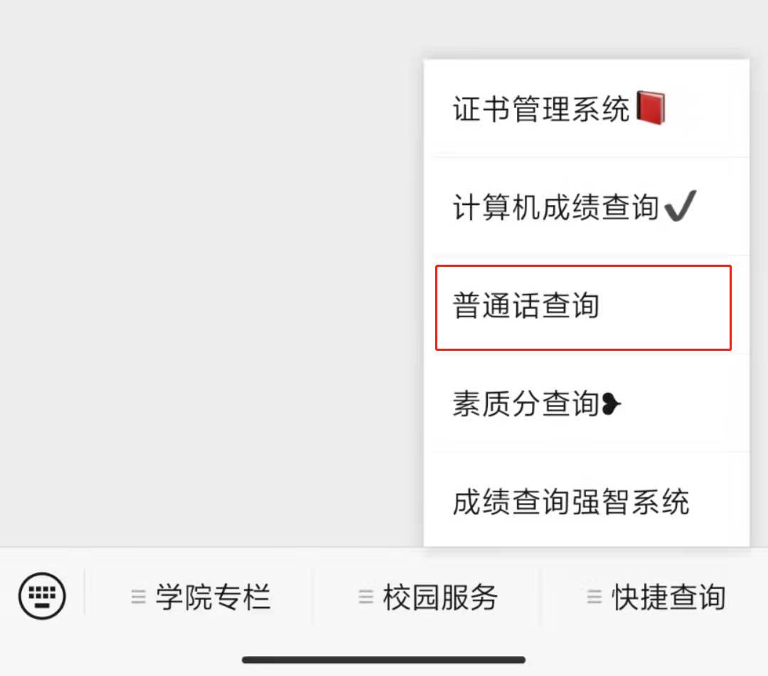 成绩查询 普通话.jpg 成绩查询 普通话.jpg