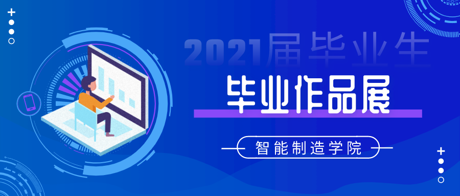 毕业设计展.png 毕业设计展.png