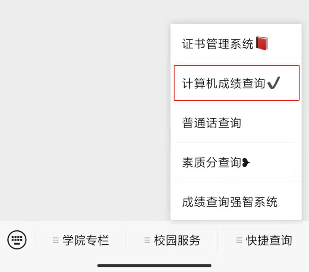 成绩查询计算机.jpg 成绩查询计算机.jpg
