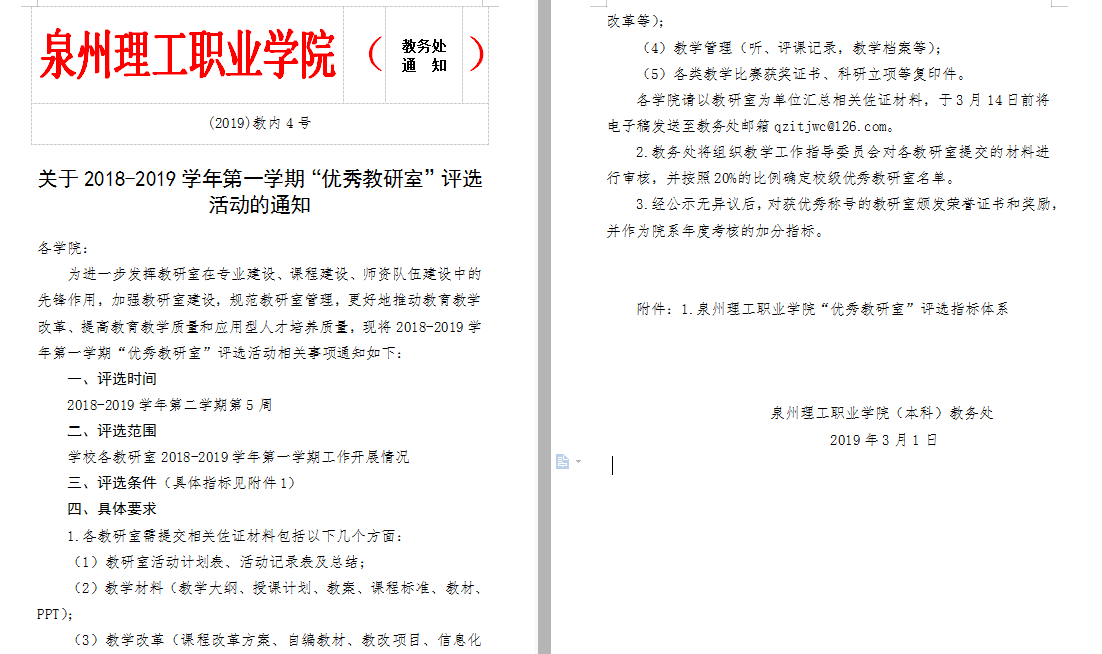 优秀教研室.png