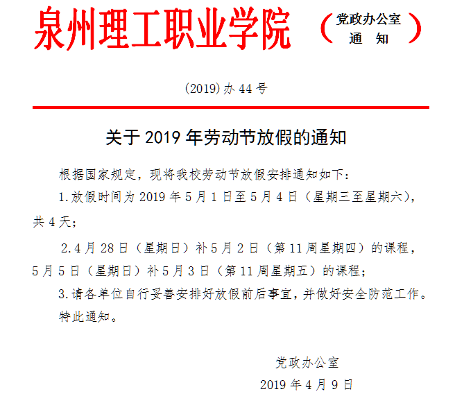 五一放假通知.png