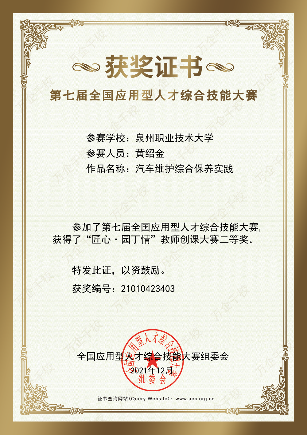 黄绍金.png
